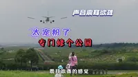 打卡成都双流区空港花田公园，零距离感受飞机降落，太震撼了！