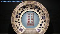 江西省博物馆：江西古代陶瓷文化展