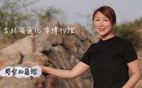 吉林省通化市博物馆