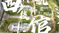 四川航空科技馆