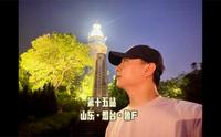 博物馆第十六站：烟台市博物馆，如果想更多的了解烟台，那么这里是你不可错过的，做一名古往今来的见证者。