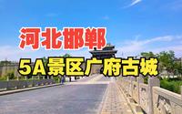 河北邯郸广府古城，国家5A级旅游景区，游客来玩的挺少