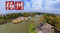 江苏扬州瘦西湖