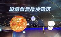 湖南省地质博物馆，我真的约了一个多月！！！