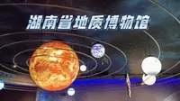 湖南省地质博物馆，我真的约了一个多月！！！