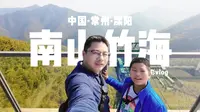 天目湖南山竹海-来看大熊猫和吴越弟一峰