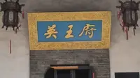 安庆英王府：一座宅院，半部晚清史