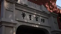 上海笔墨宫坊