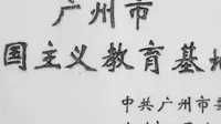 去洪秀全故居玩了就剪了这个视频