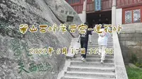 西岳华山西峰之翠云宫+劈山救母+舍身崖+莲花峰+杨公塔
