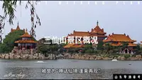 蓬莱三仙山景区概况