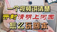 开封清明上河园会惩罚每一个不做攻略的人
