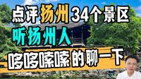 聊扬州压力大啊，哆哆嗦嗦写的这稿-扬州攻略