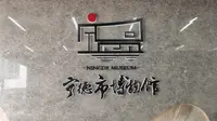 宁德博物馆畲族博物馆