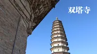 太原的标志--永祚寺--双塔