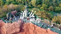 你有登顶过钵池山吗？封山十几年，钵池山终于重新开放了！