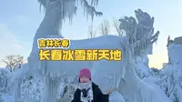 长春冰雪新天地到底怎么样？今天我来带你溜达溜达！