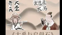 大禹治水有很多神话故事，你知道启母石的传说吗？
