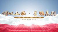 红色时间 | 寻访阳城县町店战斗遗址——寻访家乡红色记忆·弘扬爱国主义精神（视频）