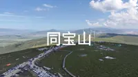 青海省海北藏族自治州海宴县西海镇同宝山