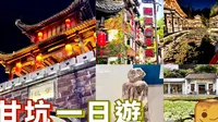 超详细！👒甘坑客家古镇攻略 🏮魔幻打卡位 🤨骑呢文物展 📚超文青书店