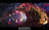 《中国推介·好客中国》本溪水洞风景区：泛舟本溪水洞 感受世界奇观