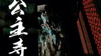 繁峙公主寺，大修后重见。2020年错过，三年后补上