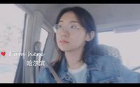 哈尔滨vlog | 东北烈士纪念馆—小杨的红色之旅
