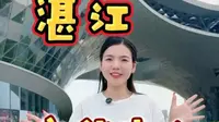 湛江文化中心你来过了吗？