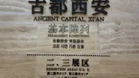 云游：西安博物院.帝都万象.府城华章.古都西安二三展区