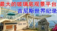 湖北阳新天空之城，最大的玻璃底观景平台，难怪会这么火