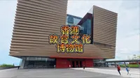 香港故宫文化博物馆