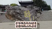全国最高的花岗岩李白石像所在地，孝感白兆山景区 #李白 #白兆山风景区 #4A景区