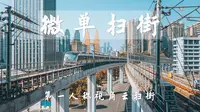 【第一人称视角云扫街4k】——轨道海棠溪站「扫街日记」