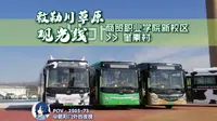 [POV·2505-73]『坐公交车就能抵达草原！』呼和浩特公交 敕勒川草原观光线 商贸职业学院新校区→奎素村 全程前方展望