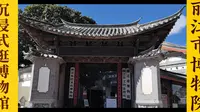 沉浸式逛景点之云南省丽江市—丽江博物院