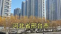 火车进入河北邢台，带大家看一下，历史悠久的邢台市市区是怎样的