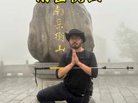 第一次爬南岳衡山该咋爬