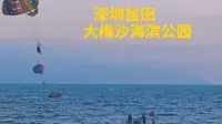 认真逛一次大梅沙海滨公园，要花多少时间？有什么好看打卡机位？