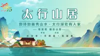 从来藏于身，问路岳家寨