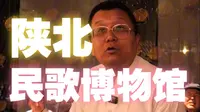你熟悉的调子来源于此，信天游的歌声飘荡在黄土高坡——陕北民歌博物馆