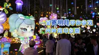 一首寄明月 带你参观广州岭南印象园