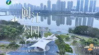 福州音乐地图｜闽江公园《亲水凤凰》