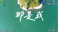 剪个片子记录一下周末的江苏连云港赣榆秦山岛之行