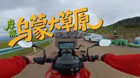 贵州六盘水乌蒙大草原一日游-第一视角-原声
