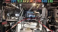 三条石历史博物馆