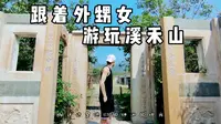 林大帅丨航拍安溪之溪禾山铁观音文化园，鸟语花香十分惬意