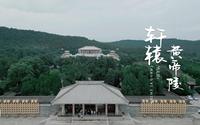 【陕西印象】延安轩辕黄帝陵