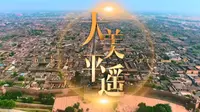 世界文化遗产，5A——平遥古城【山西省晋中市】