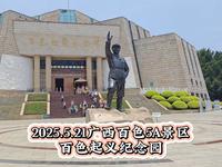 广西百色红色之旅，免费5A景区百色起义纪念园 #百色起义纪念园 #红色旅游 #5A景区